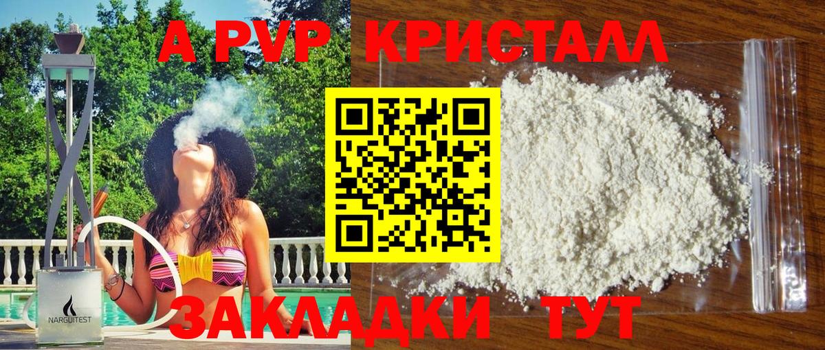 APVP  Вход с VPN  Alfa_PVP Crystall  Кохма  Alpha-PVP Соль 