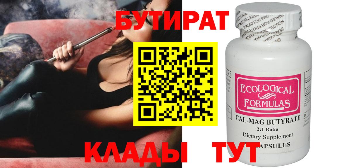 Бутират жидкий экстази  Вход с VPN  Кохма 