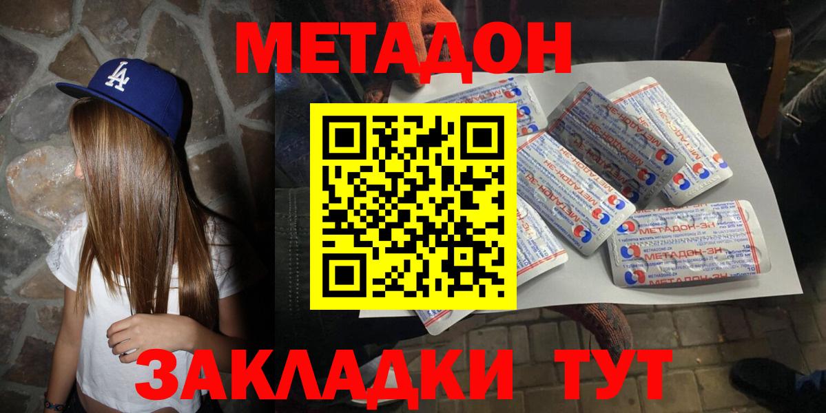 МЕТАДОН methadone Кохма